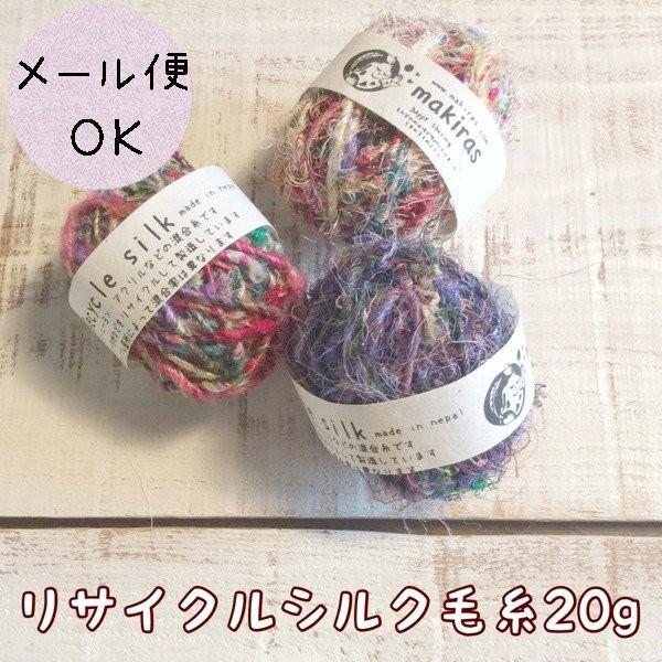 メール便可 リサイクルシルクｇアクセサリー編み物指編みシルクヤーン毛糸玉天然素材ハンドメイド資材エコ素材ナチュラルカラーアジアンエスニッ N0255 Makiras 通販 Yahoo ショッピング