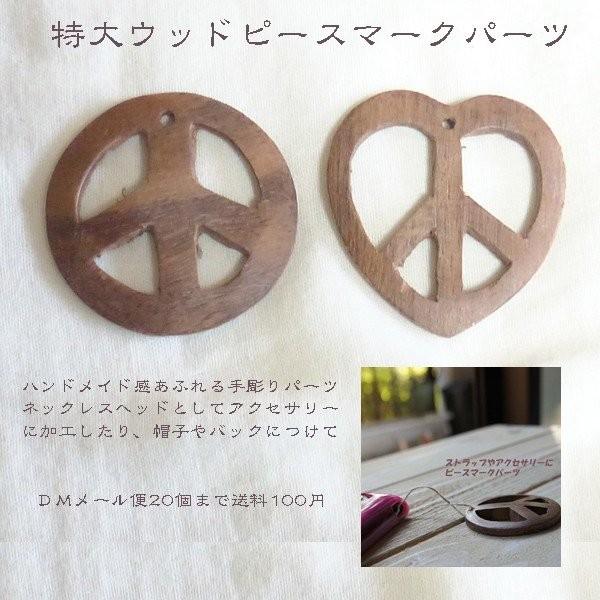 メール便可 特大５ｃｍ ピースマーク ハート ウッドボタンパーツ チャームネックレスハンドメイド手芸用品ボタンウッドパーツウッドチャームエス N0267 Makiras 通販 Yahoo ショッピング