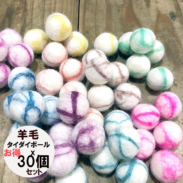 メール便可 お得セットネパール製カラフル羊毛ボールフェルトボールタイダイ羊毛フェルトパーツ30個フェルトオーナメントハンドメイドボンボンパーツ N03set Makiras 通販 Yahoo ショッピング