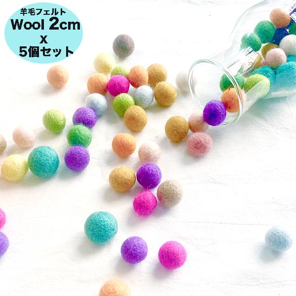 ネパール製カラフル羊毛フェルトパーツ無地5個セット ハンドメイド羊毛ボンボンパーツ アクセサリーパーツ ヘアゴムパーツ アロマデュフューザー N1 Makiras 通販 Yahoo ショッピング