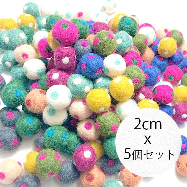 メール便可 ネパール製カラフルドット羊毛ボールフェルトボール水玉5個セットハンドメイドボンボンパーツアクセサリーヘアゴム N16 Makiras 通販 Yahoo ショッピング