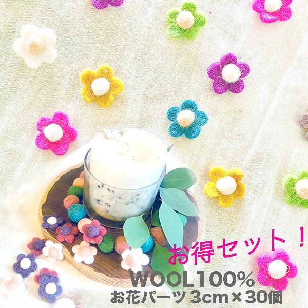 メール便可 お得セット30個ネパール製カラフル羊毛フェルトパーツフェルトボールお花パーツ ハンドメイドボンボンパーツアクセサリーヘアゴム モチー N3set Makiras 通販 Yahoo ショッピング