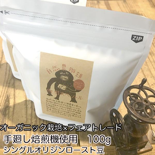 ネパールコーヒー Ngoビスタレイフェアトレードコーヒー 自然農珈琲 雪男スペシャルコーヒーロースト豆 0gオーガニック栽培ネパール珈琲coffe Ngo1 Makiras 通販 Yahoo ショッピング