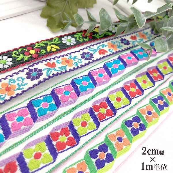 メール便可 ２ｃｍ幅お花刺繍チロリアンテープカット販売 リボンハンドメイド薔薇柄手芸用品店手芸パーツ布雑貨レトロ柄花柄チロルテープ輸入リボン T138 Makiras 通販 Yahoo ショッピング