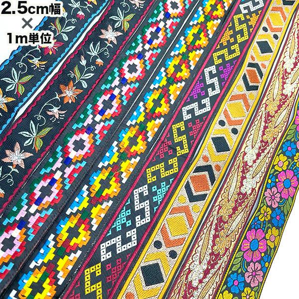 メール便可 刺繍テープ 刺繍チロルテープ チロリアンテープ 手芸用テープ刺繍リボンダイヤ柄 浅草橋手芸用品店デコパーツ 手芸用リボン小物 T170 Makiras 通販 Yahoo ショッピング