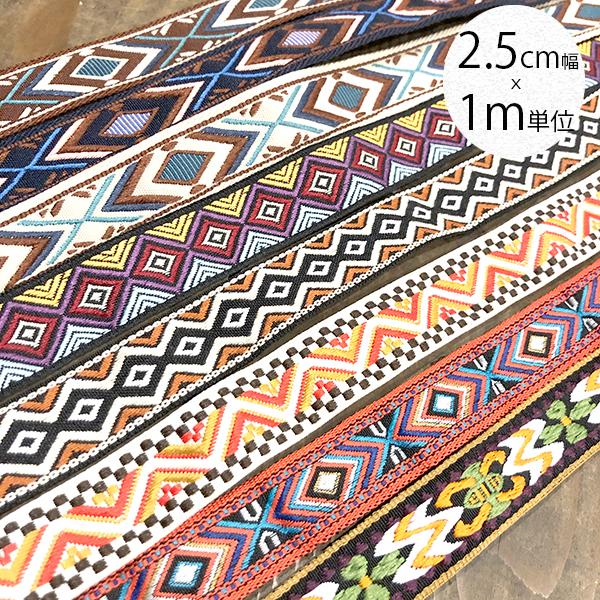 メール便可 オルテガ柄刺繍テープ チロルテープ チロリアンテープ 手芸用テープ刺繍リボンダイヤ柄浅草橋手芸用品店デコパーツ 手芸用リボン小物 T197 Makiras 通販 Yahoo ショッピング