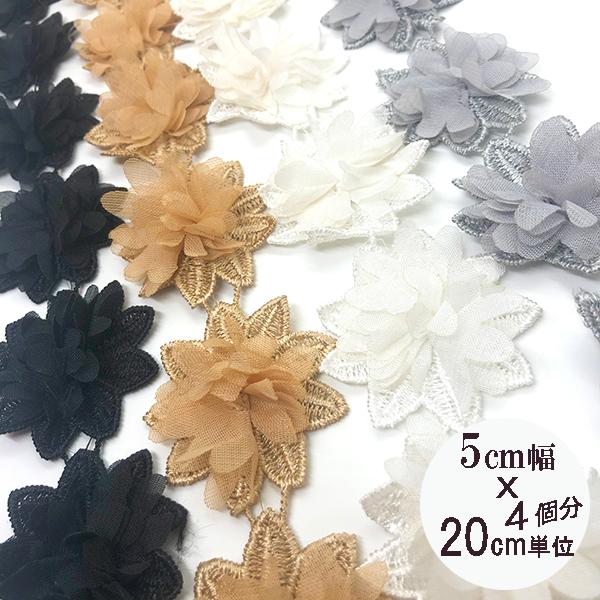 シフォンフラワーパーツレース お花レースリボンカット販売刺繍テープ フラワー刺繍輸入リボン レーステープインテリア雑貨髪飾り かんざし T6 Makiras 通販 Yahoo ショッピング
