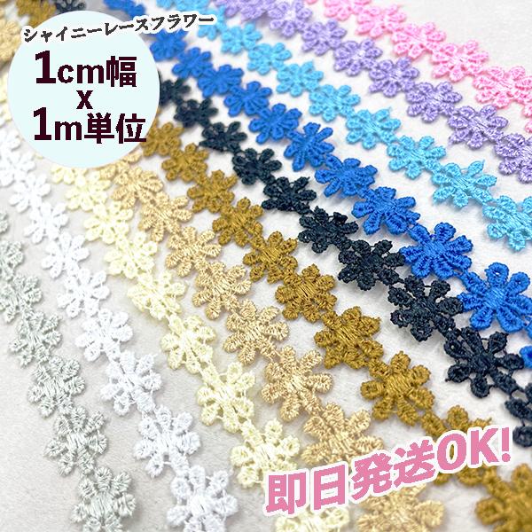メール便可 フラワーレースミニレーステープモチーフレースパーツボンボンテープ手芸用テープハンドメイド資材手芸用リボンパーツ布雑貨 T210 Makiras 通販 Yahoo ショッピング