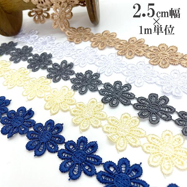 ネコポス可 光沢ボタニカルレーステープ お花レースフラワーモチーフレースパーツリボンテープフリルテープインテリアハンドメイド手芸用リボン T211 Makiras 通販 Yahoo ショッピング