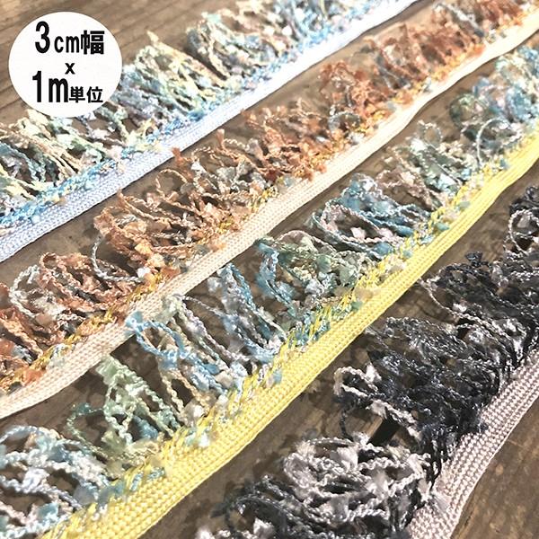 商用利用可 メール便可 メッシュフリルテープファンシーヤーン引き揃え糸ぼん天ブレードボンボンテープポンポンリボンポンポンブレードタッセルブ T86 Makiras 通販 Yahoo ショッピング