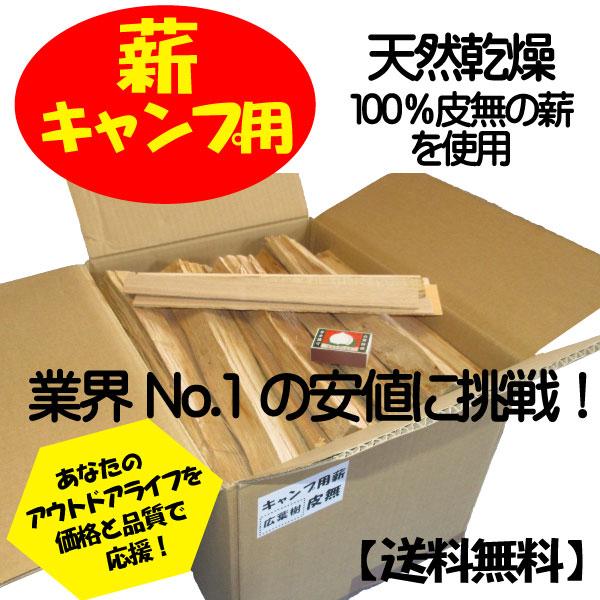 キャンプやたき火などのアウトドアに最適な広葉樹の薪です。天然乾燥させた100％皮無の薪ですので、ススが少なく、虫の心配がありません。十分に乾燥しているので、火付きも火持ちもよいのが特徴です。100サイズの箱いっぱいに詰めてお届けします。〇樹...