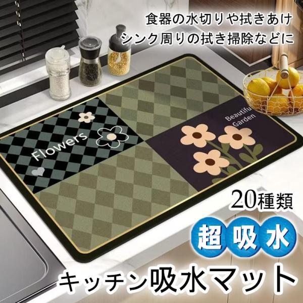 【商品説明】■優れた吸水性・速乾性テクノロジークロスを使用水分を素早く吸いこみ、早く乾きます。■滑り止めでズレない滑り止め加工のゴムパッド吸着力が強く、マットのズレを防止■柔らかい素材弾力性に優れているので、食器に優しい使わない時に折りたた...