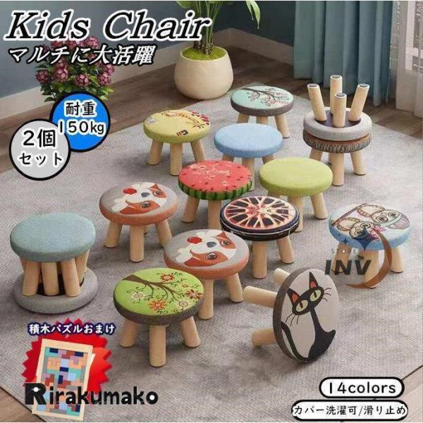 「利用可」積木パズルおまけキッズチェアベビーチェア椅子+カバー 木製ローチェア子供用椅子丸イス可愛いロータイプ子供椅子スツールいす手動測定で3?5 cmの誤差があるのは正常な現象です