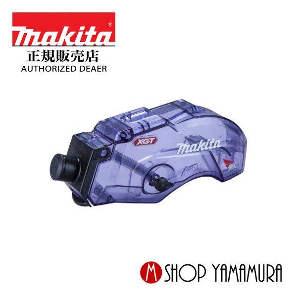 マキタ（makita） 【正規店】マキタ 大容量ダストボックスセット品