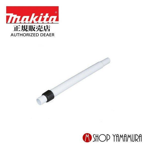 マキタ 【正規店】 makita コードレス掃除機 伸縮パイプ