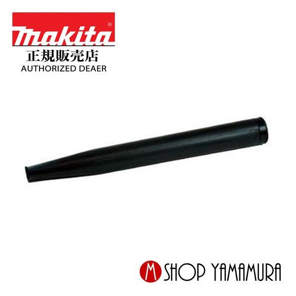 マキタ（makita） 【正規店】マキタ ロングノズル 134182-7 全長43cm