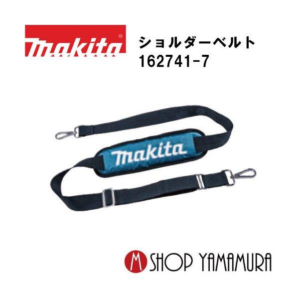 aris商品 正規店】マキタ ショルダーベルト 162741-7 スライドマルノコ用 makita