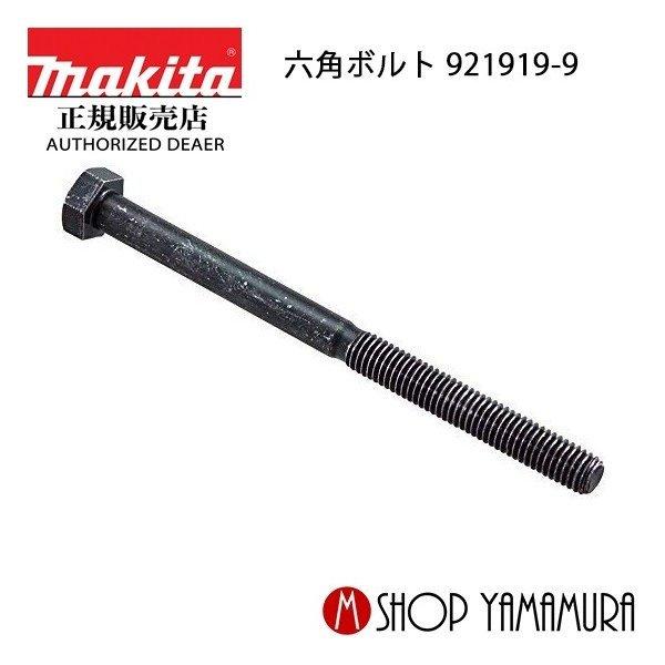 ハンマドリル用　六角ボルト(上)　M8×110コンクリートの上向き穴あけ時に粉じんをキャッチ。適用モデル：HR162D・HR1830F・HR2432・HR2450/F・HR2021・HR2440/F・HR2441用