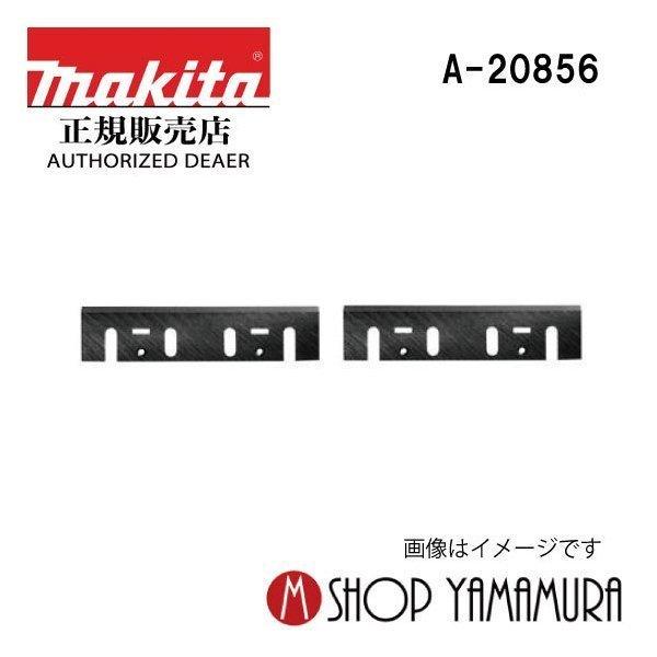 マキタ（makita） 【正規店】 カンナ刃155 2枚入 : マキタショップ 