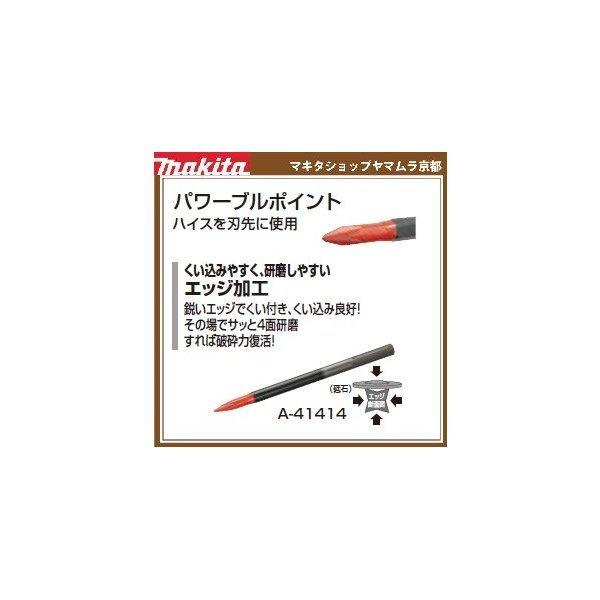 マキタ（makita） 【正規店】 パワーブルポイント A-41414 全長280mm 