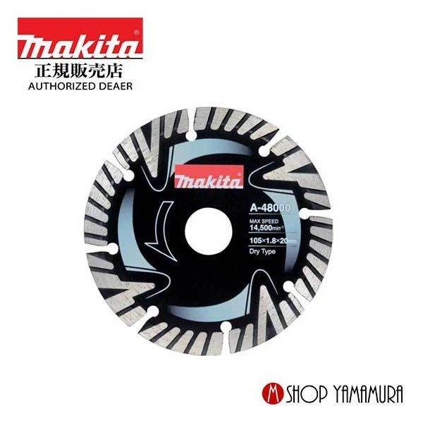 マキタ　タフウェーブ　Ａ-48000 マキタ 【正規店】 タフウェーブ 外径105mm A-48000 : マキタ