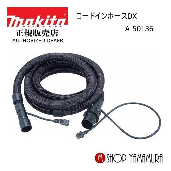 マキタ（makita） 【正規店】 コードインホースDXφ28×5m A-50136