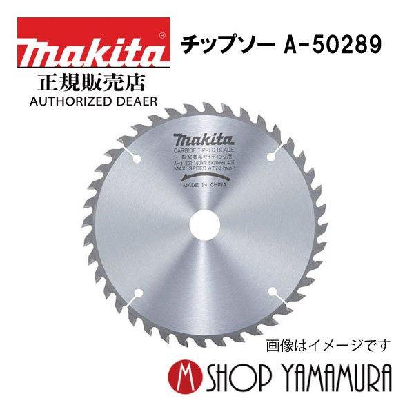 マキタ（makita） 【正規店】 防じんマルノコ用 窯業系サイディング用 
