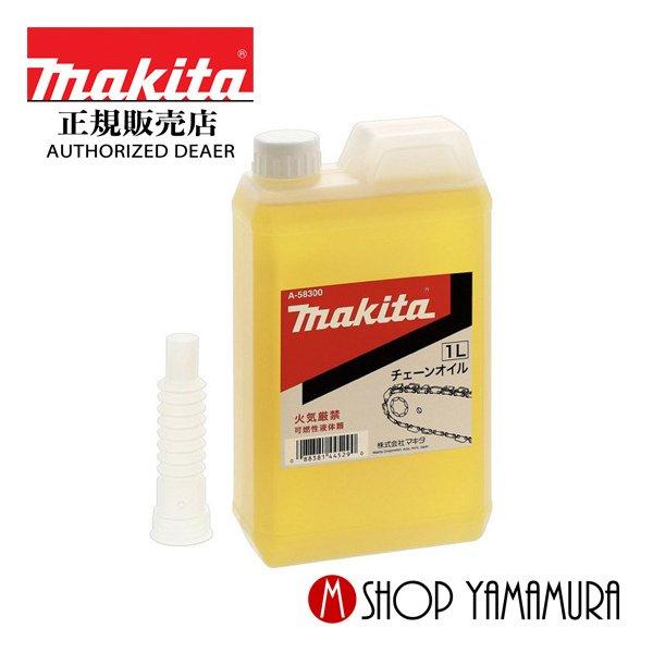 マキタ（makita） 【正規店】 チェーンオイル（チェーン刃潤滑剤） A