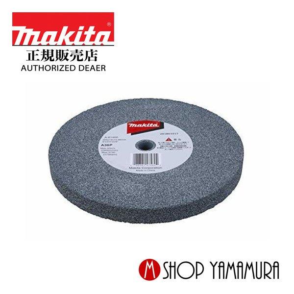マキタ（makita） 【正規店】 研削砥石 (平形砥石) 外径150mm 粒度A60