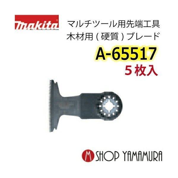 yKXz }L^(makita) }`c[ i ؍ޗp(d)u[h Jbg\[ 5 n65mm n40mm A-65517(TMA055BIM)