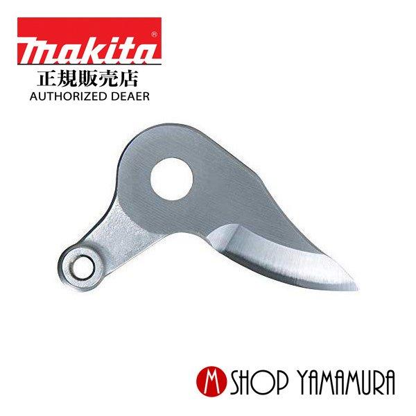マキタ 【正規店】 makita 充電式せん定ハサミ UP361D用 シャー