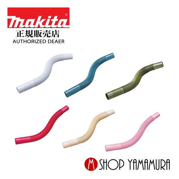 マキタ（makita） 【正規店】 クリーナー フレキシブルホース A-66260