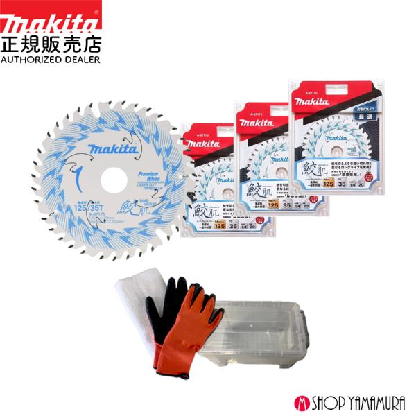 正規店】 マキタ makita 鮫肌プレミアムホワイトチップソー 充電式丸ノコ用チップソー 125mm 35枚刃 A-67175 3枚 :a -67175-s:マキタショップヤマムラ京都 - 通販 - Yahoo!ショッピング 正規店】 マキタ makita 鮫肌プレミアムホワイトチップソー 充電式丸ノコ用チップソー 125mm 35枚刃 A-67175 3枚 :a -67175-s:マキタショップヤマムラ京都 - 通販 - Yahoo!ショッピング