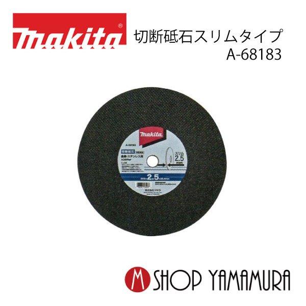 正規店】 マキタ 切断砥石 スリムタイプ355mm(25枚入) A-68183 正規店】 マキタ 切断砥石 スリムタイプ355mm(25枚入) A-68183