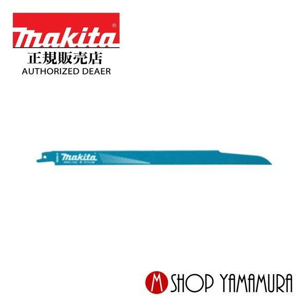 正規店】 マキタ makita レシプロソーブレード BIM65 300mm 鉄