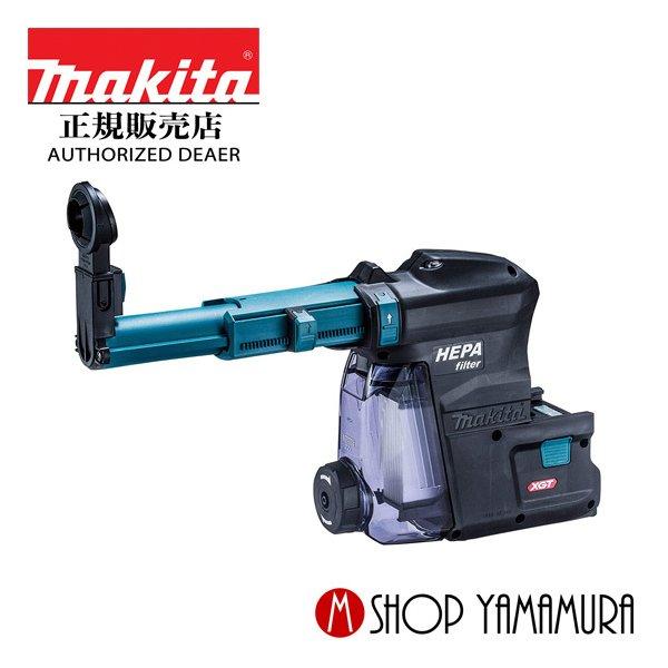 正規店】 マキタ 充電式ハンマドリル用集じんシステム A-70029 28mm  