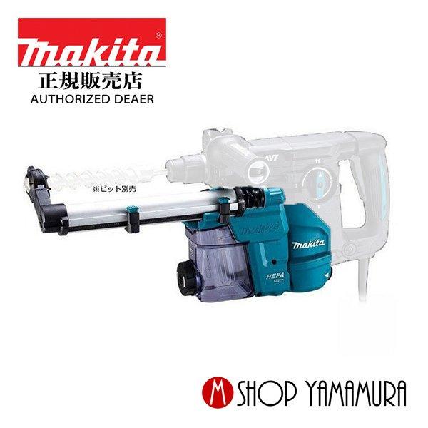 マキタ（makita） 【正規店】 集じんシステム A-71233 DX10 HR3011FC用
