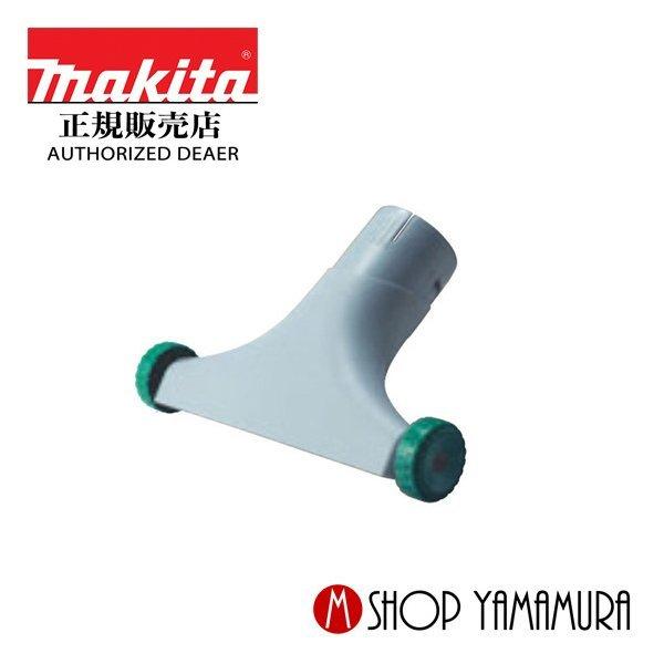 マキタ 【正規店】 makita ブロワ/集じん機用ワイドノズル A