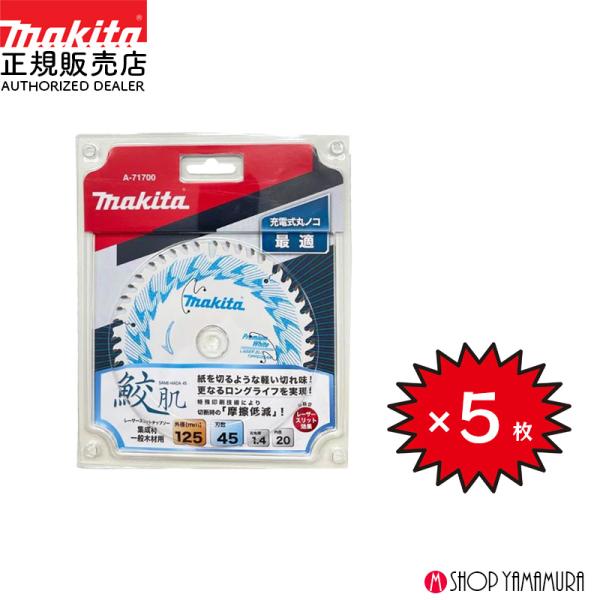 マキタ（makita） 【正規店】 【チップソー5枚セット】 まとめ買い 
