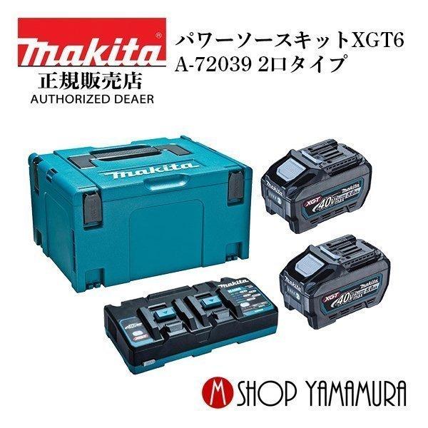 マキタパワーソースキット XGT6 ☆送料無料☆-