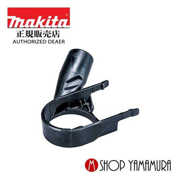 マキタ 【正規店】 makita 集じんアタッチメントセット品 A マキタ 【正規店】 makita 集じんアタッチメントセット品 A