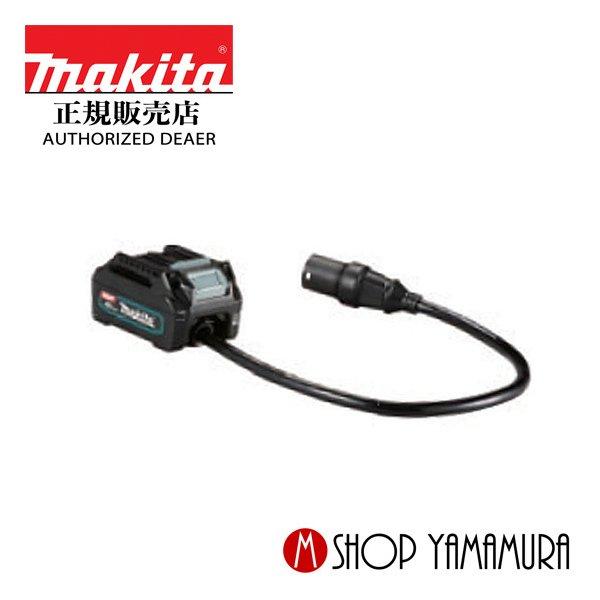 マキタ 【正規店】 ポータブル電源ユニット A-72241 別売品 接続 マキタ 【正規店】 ポータブル電源ユニット A-72241 別売品 接続
