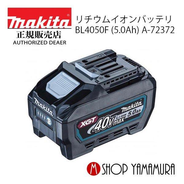 マキタ（makita） 【正規店】 makita 40Vmax リチウムイオンバッテリ 
