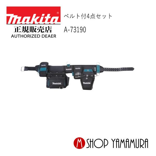 【正規店】 マキタ makita ベルト付4点セット A-73190