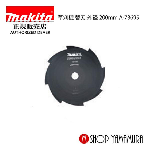 P+5倍】【正規店】 マキタ makita 草刈機 替刃 外径200mm A-73695 :a-73695:マキタショップヤマムラ京都 - 通販 - Yahoo!ショッピング P+5倍】【正規店】 マキタ makita 草刈機 替刃 外径200mm A-73695 :a-73695:マキタショップヤマムラ京都 - 通販 - Yahoo!ショッピング