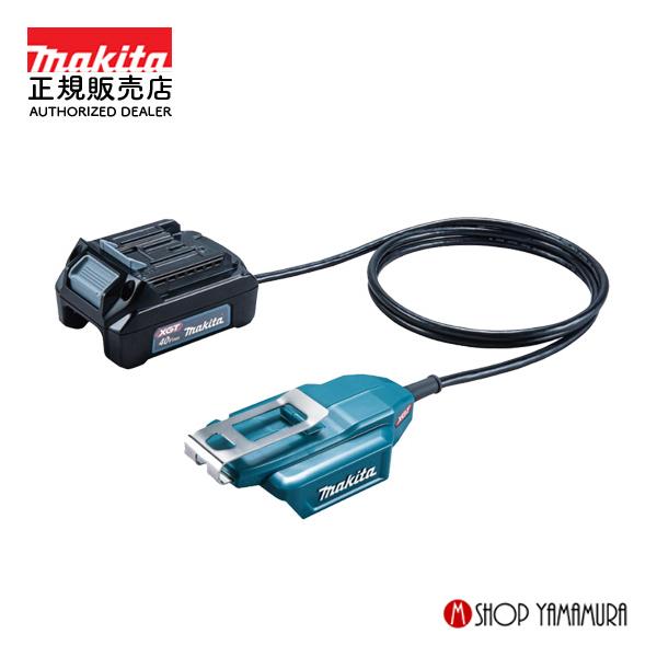 マキタ（makita） 【正規店】マキタ 40Vmax用バッテリアダプタ BAP001G