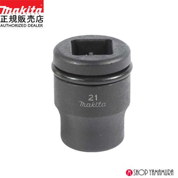【正規店】【アウトレット】マキタ 六角ソケット A-85531 数量限定 ピン・Oリング付 21-52 適用モデルTW001G・TW1001D・6906 makita