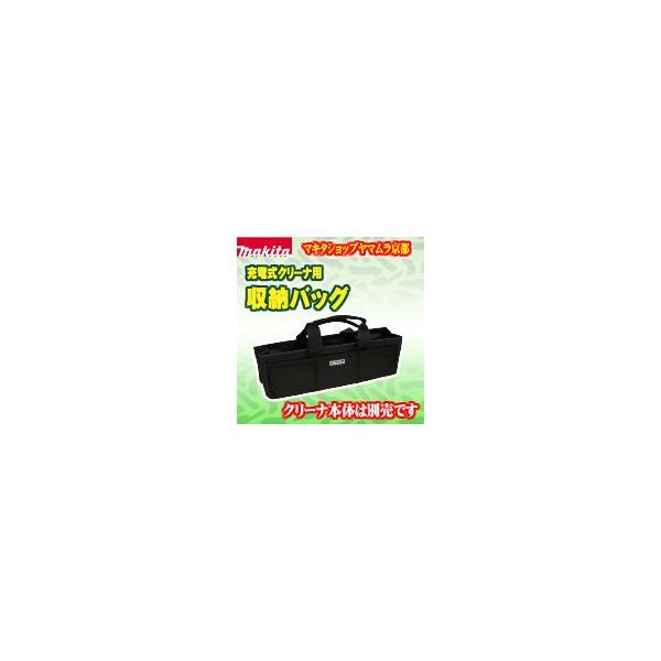 正規店 マキタ 掃除機充電式クリーナー 部品充電式クリーナ用収納ケース Mb 3 Buyee 日本代购平台 产品购物网站大全 Buyee一站式代购 Bot Online