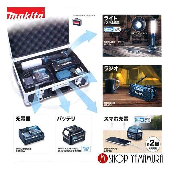 マキタ 【正規店】 防災用コンボキッド CK1008 (充電式ライト マキタ 【正規店】 防災用コンボキッド CK1008 (充電式ライト