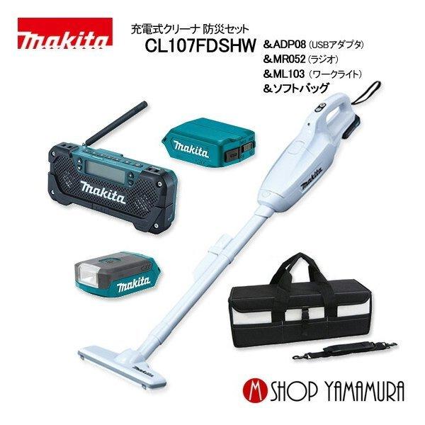 正規店】 マキタ コードレス 掃除機 充電式クリーナー CL107FDSHW 防災